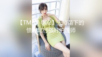 【TMAV-002】无疫苗下的愤怒尾行强奸护理师