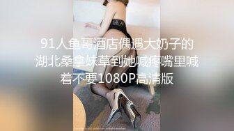 【新速片遞】  91茄子 实习美女老师糖糖❤️欠贷款无力偿还 富豪学生主动帮忙让老师肉偿