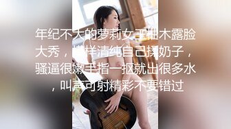 年纪不大的萝莉女王柚木露脸大秀，模样清纯自己揉奶子，骚逼很嫩手指一抠就出很多水，叫声可射精彩不要错过