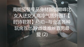  水冰月  极品窈窕身材气质黑丝御姐 跳蛋玩弄又爽又羞耻 美穴拉丝越肏越湿 啊~射给我精液