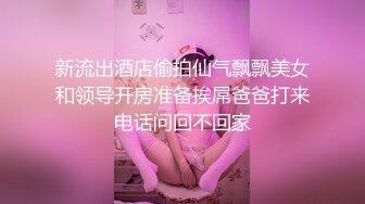 推特极品绿帽骚妇【小肥羊】6月约炮肌肉男3P活动