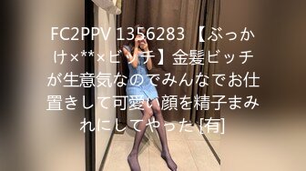 FC2PPV 1356283 【ぶっかけ×**×ビッチ】金髪ビッチが生意気なのでみんなでお仕置きして可愛い顔を精子まみれにしてやった [有]