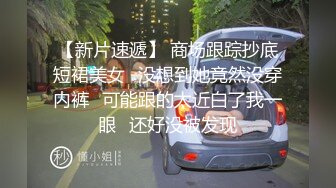 【91约妹达人】第二场，泡良大神新猎物，极品小少妇，肤白貌美，嬉戏打闹热恋情侣性爱