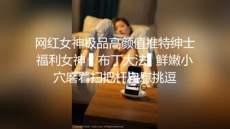 网红女神极品高颜值推特绅士福利女神 ▌布丁大法▌鲜嫩小穴磨着扫把杆自慰挑逗