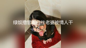 绿奴撸管看白丝老婆被情人干