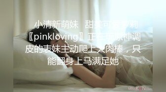 ✿小清新萌妹✿甜美可爱萝莉〖pinkloving〗正在玩原神调皮的表妹主动爬上大肉棒，只能翻身上马满足她