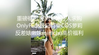  兼职女模特被色魔摄影师诱惑张开大腿玩B