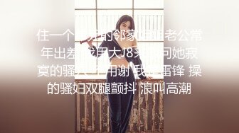 【新片速遞】国产CD系列超美伪娘洛小熙可爱学妹JK服与眼镜男互撸仙女棒后入啪啪秒射 