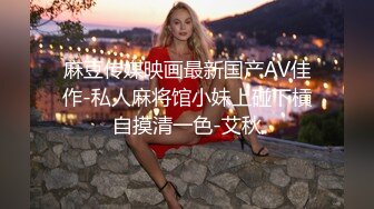 【自录】 人气女神【保时捷车模】舌吻约啪无套中出，抽打翘臀高潮失禁【23V】  (9)