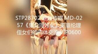 【超顶❤️媚黑淫趴】黑白配✿ 5.10媚黑日常群P实记 超模大长腿女神皆为玩物 黑鬼公狗腰无情输出 顶死[1.1G/MP4/1:04:21]