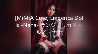 [MiMiA Cute] Lingerica Dolls -Nana- ランジェリカドールズ・ナナ