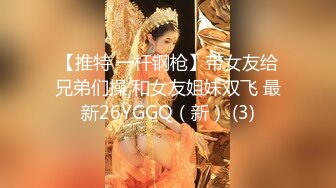 超顶嫩模价值40美金高端摄影顶级女神 ▌Yoen▌色欲胴体骚丁珍珠深陷嫩穴