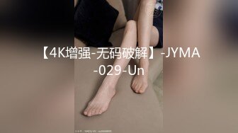 【4K增强-无码破解】-JYMA-029-Un