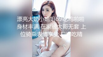 STP27074 170高个眼镜御姐！大战矮小男反差感！顶级圆润美臀翘起，扛起大长腿站立抽插，后入姿势太诱惑了