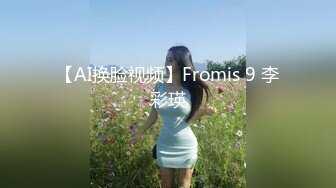 【AI换脸视频】Fromis 9 李彩瑛