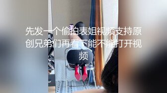 先发一个偷拍表姐视频支持原创兄弟们再看下能不能打开视频