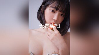 【新片速遞】 清纯19美少女，超级嫩全裸诱惑，外表甜美呆萌，翘起美臀特写，粉嫩小穴，被男友手指插入，极度诱惑