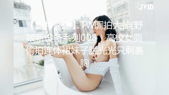 【新片速遞】 【极品探花❤️AI画质增强】高端外围女神『大熊探花』约炮身材苗条的在校学生妹 豪乳翘挺 床上表情超诱人 超清3K原版 