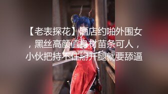 【新片速遞】淮安Ts女王D罩杯陈梦婷❤️ -大晚上的又说要来一次，那就满足他吧，大波姐姐叫骚声醉人，口活更是骚得没边！