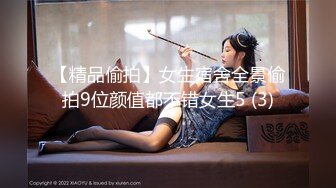 【精品偷拍】女生宿舍全景偷拍9位颜值都不错女生5 (3)