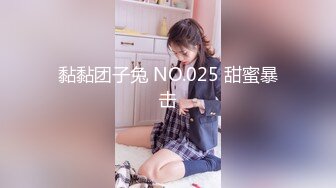 黏黏团子兔 NO.025 甜蜜暴击