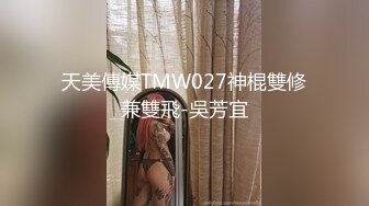 XK-8063 婚闹 婚前试车强上新娘