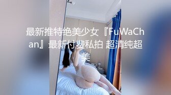 最新流出高校附近酒店高清偷拍❤️稚嫩学妹和男友开房被男友无套外射后背上