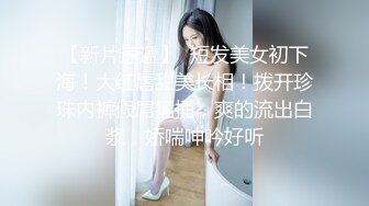 【新片速遞】  短发美女初下海！大红唇甜美长相！拨开珍珠内裤假屌猛捅，爽的流出白浆，娇喘呻吟好听