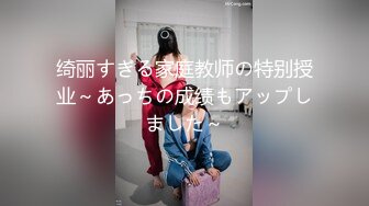 【新速片遞】 ✨超颜值极品女神✨颜值巅峰【糖儿小迷迷】纯洁女神被操我的心在滴血啊，清纯与风骚并存超级反差，颜值党福利！