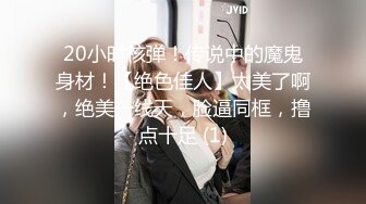 STP25224 【明星颜值19岁无敌美妞】清纯长相，爆乳D罩杯，一线天粉穴，新视角特写，超近特写揉搓肥穴，娇喘嗲嗲很好听 VIP2209