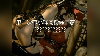 第一次帶小鮮肉粉絲回家……????????????