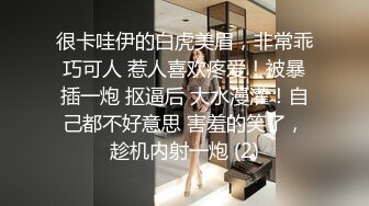 【清纯少女可可酱】新人正宗学生妹极品美乳，露脸一看是真年轻，清纯外表，掩盖不住好身材，小骚逼 (4)