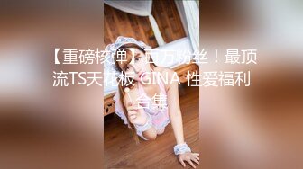 【重磅推荐】Transexjapan最新流出超人气美妖TSserina『橘芹那』作品 与男优女优一起轮番骑乘激情3P