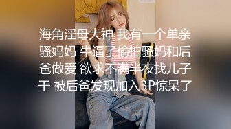 海角淫母大神 我有一个单亲骚妈妈 牛逼了偷拍骚妈和后爸做爱 欲求不满半夜找儿子干 被后爸发现加入3P惊呆了