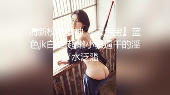 清新校园女神 『云宝宝』蓝色jk白丝 超嫩小骚逼干的淫水泛滥