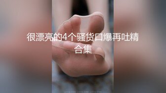 【新片速遞】 清纯可爱邻家美少女『小敏儿』✅学妹酒后被好友强上 内射极品蜜穴，白虎粉穴要被撑破，大长腿清纯少女