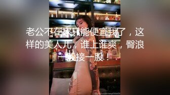 巨乳翘臀美鲍犹如硅胶娃娃，P站火爆极品夫妻【FantasyBabe】收费作品，最完美的性爱享受，视觉盛宴