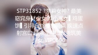 STP31852 ?萝莉女神? 最美窈窕身材少女91小魔女▌鸡蛋饼▌引导白丝母狗骑乘 疾速点射宫口 精液淫靡口爆浇筑美少女 VIP0600