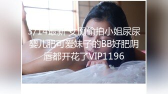 3/14最新 女厕偷拍小姐尿尿婴儿肥可爱妹子的BB好肥阴唇都开花了VIP1196