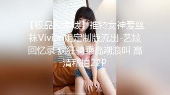 《台湾情侣泄密》模特女友被开发调教成小母狗