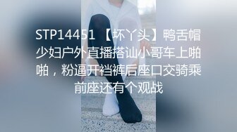 STP14451 【坏丫头】鸭舌帽少妇户外直播搭讪小哥车上啪啪，粉逼开裆裤后座口交骑乘前座还有个观战