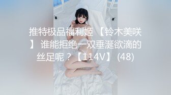 推特极品福利姬 【铃木美咲】 谁能拒绝一双垂涎欲滴的丝足呢？【114V】 (48)