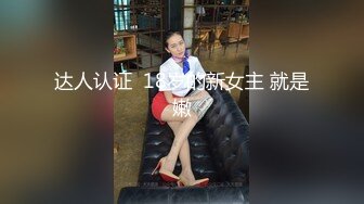 达人认证  18岁的新女主 就是嫩