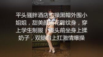 平头骚胖酒店约操黑帽外围小姐姐，甜美颜值花臂纹身，穿上学生制服，镜头前坐身上揉奶子，双腿肩上扛激情爆操