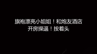  极品颜值气质小表妹，酒店被狠狠干，双腿肩上扛，墨镜老哥干的卖力