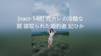 [nacr-548] 元カレの冷酷な罠 寝取られた婚約者 妃ひかり