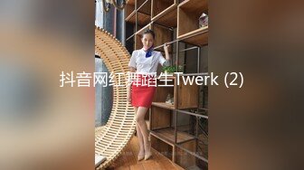 抖音网红舞蹈生Twerk (2)