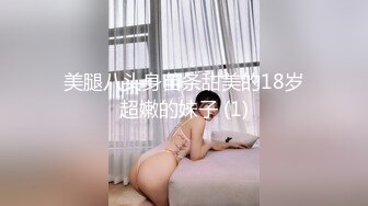 台湾强力桩机约炮王大屌侠「svet19」OF公开募集粉丝炮友私拍【第十八弹】