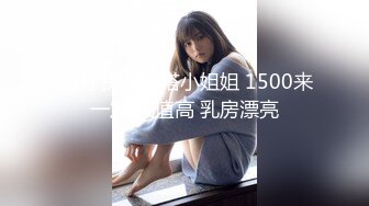  歌厅探花勾搭小姐姐 1500来一发 颜值高 乳房漂亮