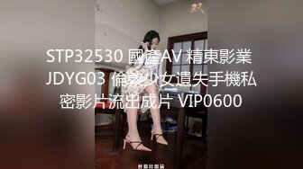 STP32530 國產AV 精東影業 JDYG03 倫敦少女遺失手機私密影片流出成片 VIP0600